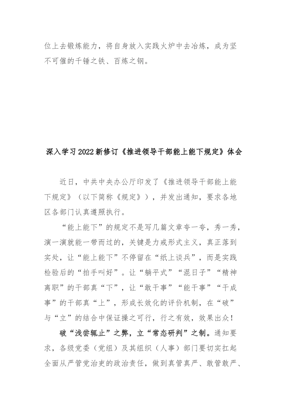 深入学习2022新修订《推进领导干部能上能下规定》体会3篇.docx_第3页