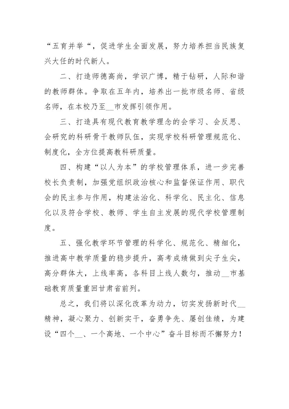 教师学习甘肃第十四次党代会精神专题研讨发言心得体会7篇.docx_第2页
