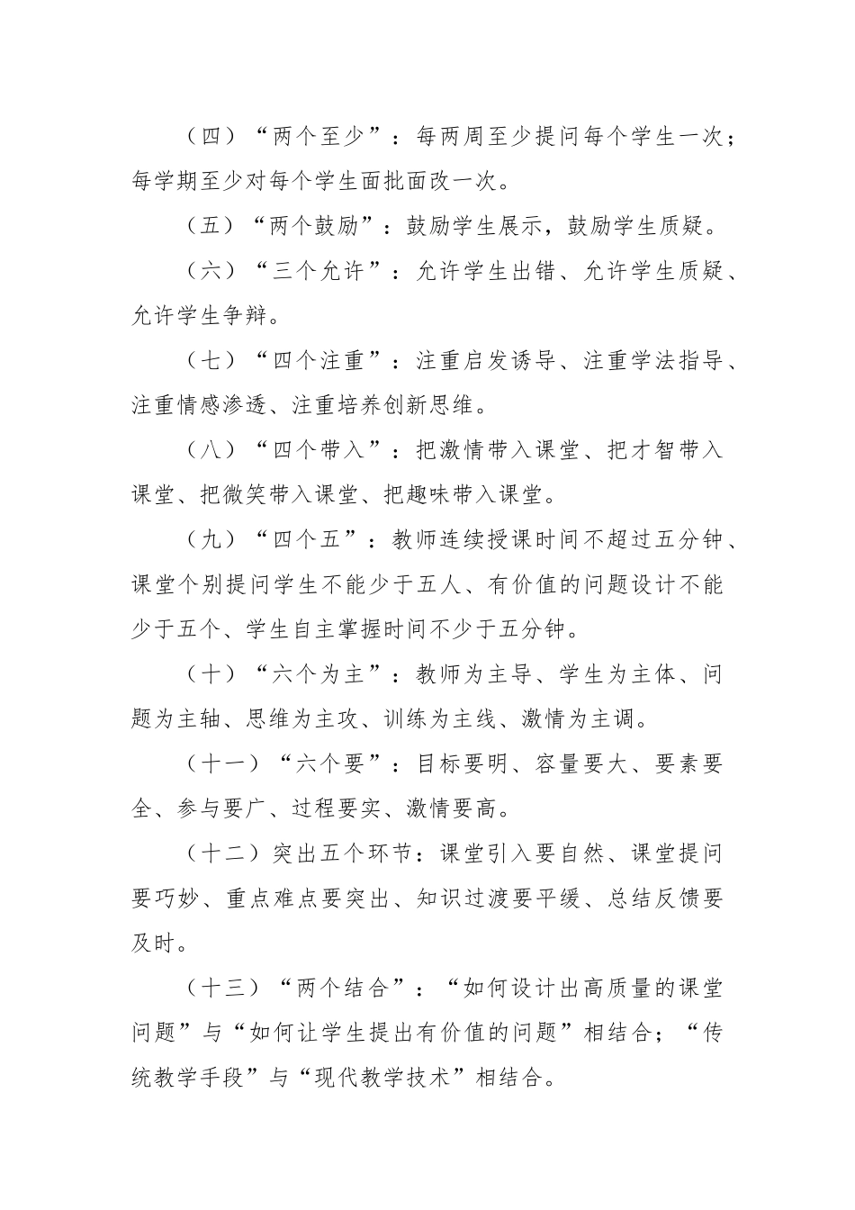 2022-2023学XX中学常规教学管理制度.docx_第2页