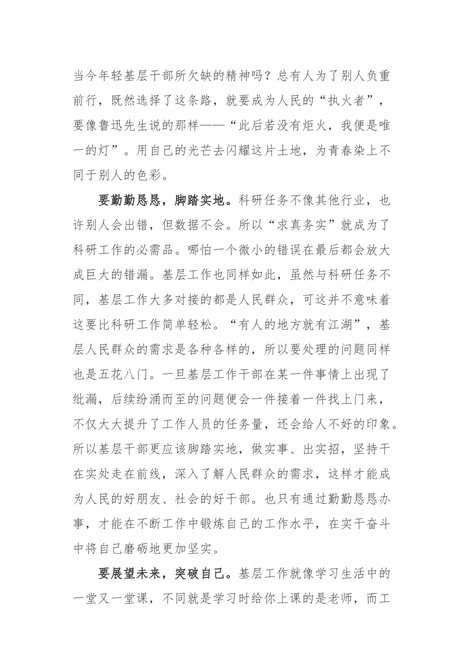 重工业题材的电视剧《麓山之歌》观后感.docx_第2页