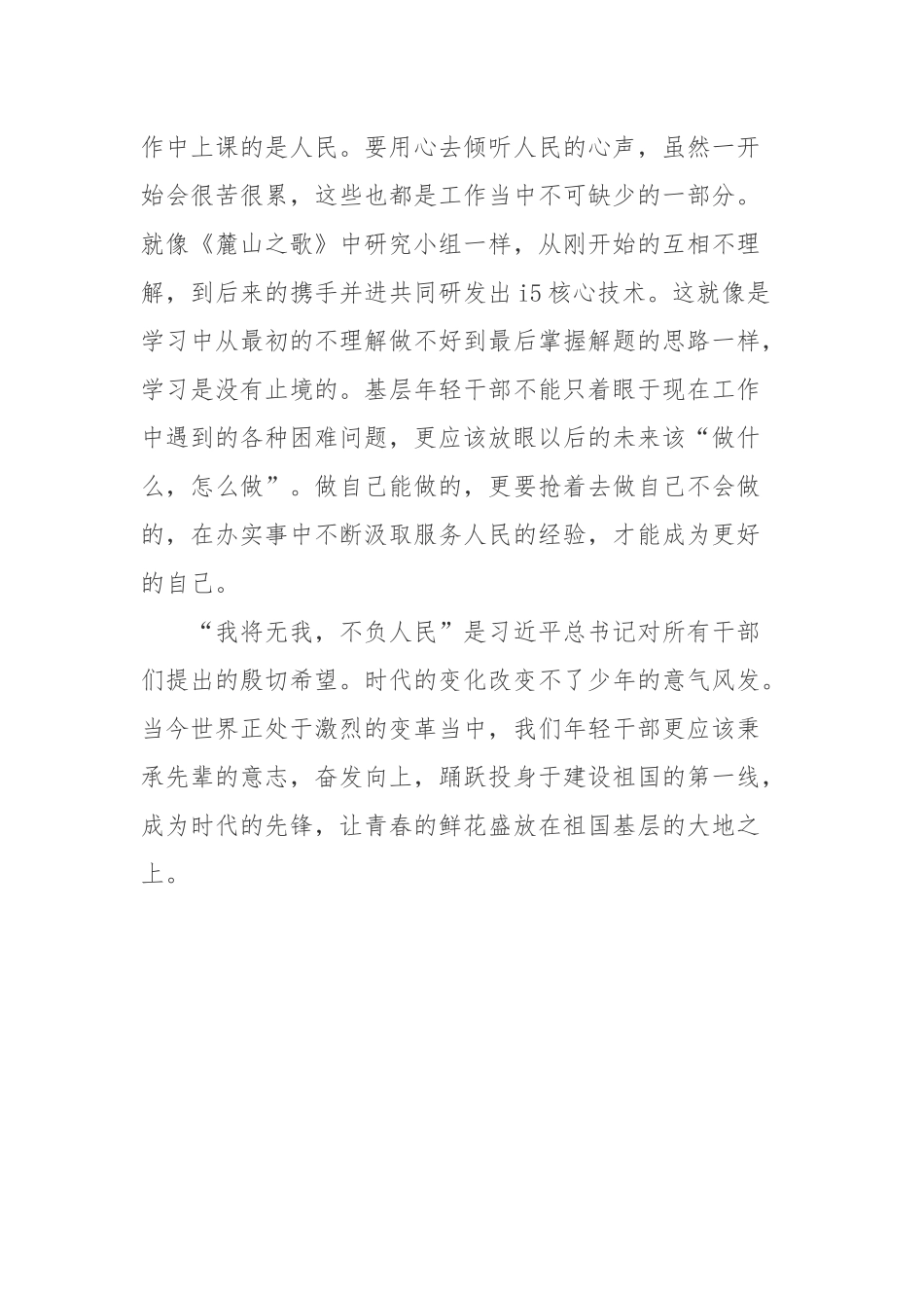 重工业题材的电视剧《麓山之歌》观后感.docx_第3页