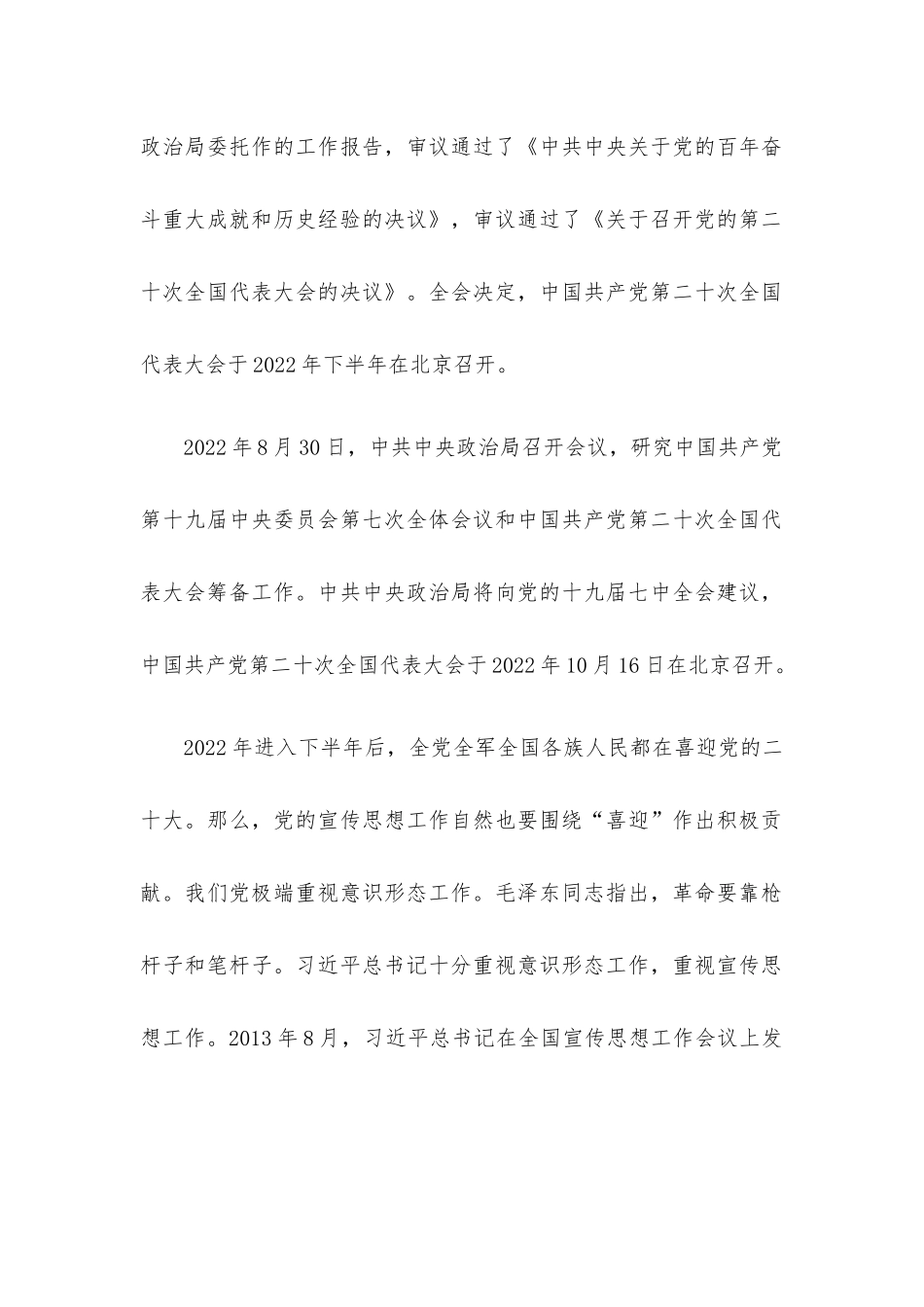 2022年三季度最新各类专题党课讲稿5篇汇编（三）.docx_第2页
