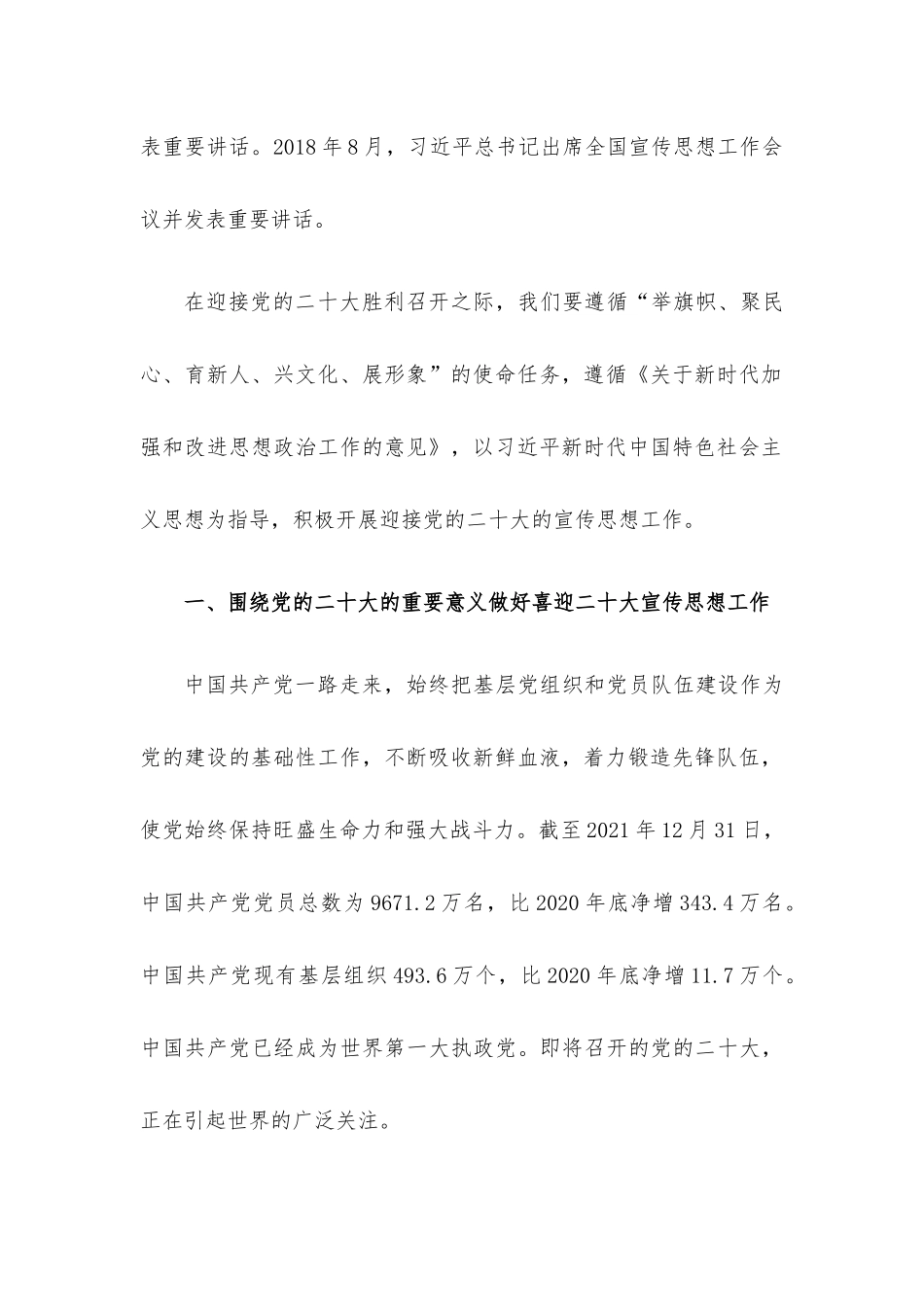 2022年三季度最新各类专题党课讲稿5篇汇编（三）.docx_第3页