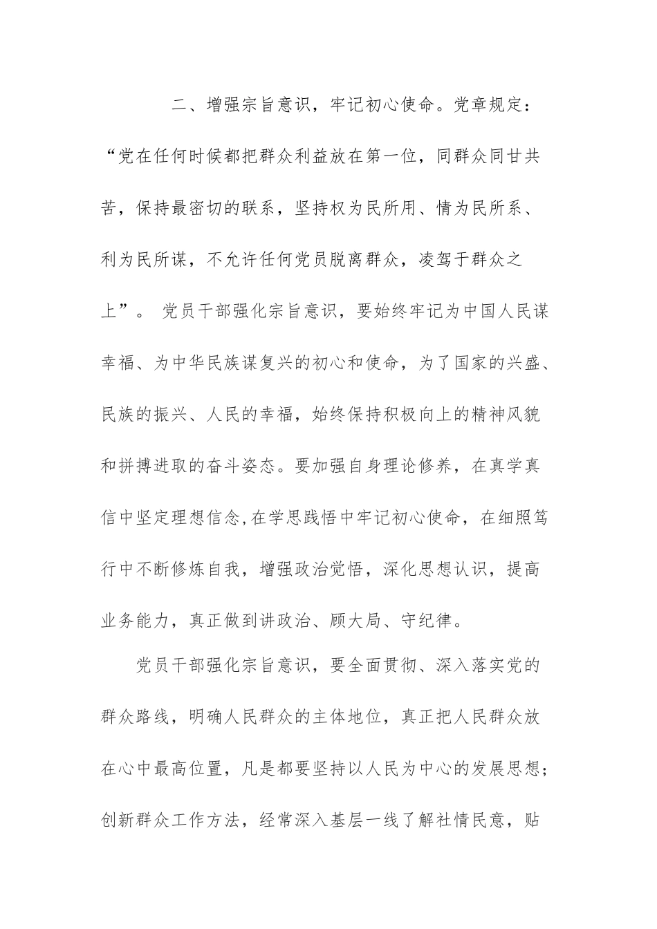 纪检监察党员干部重温《中国共产党章程》发言材料.docx_第3页