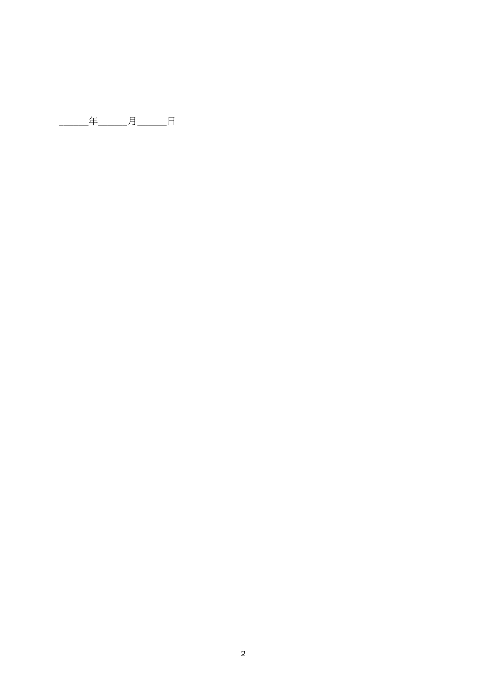 婚后财产分割协议书样本电子版.docx_第2页