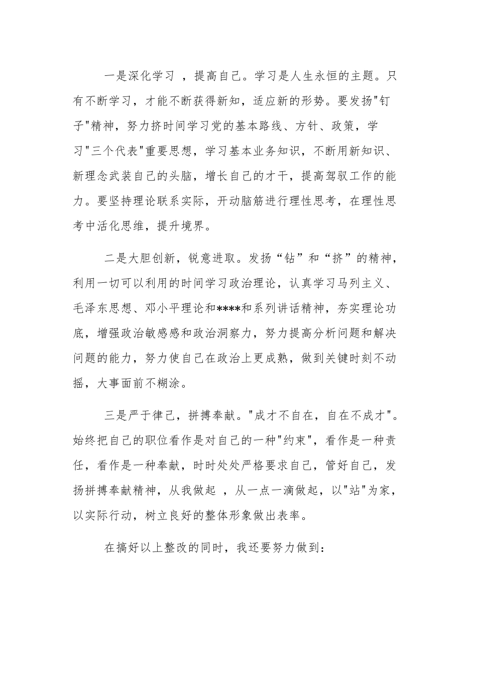 对照人民群众新期待存在的问题和整改措施多篇.docx_第3页