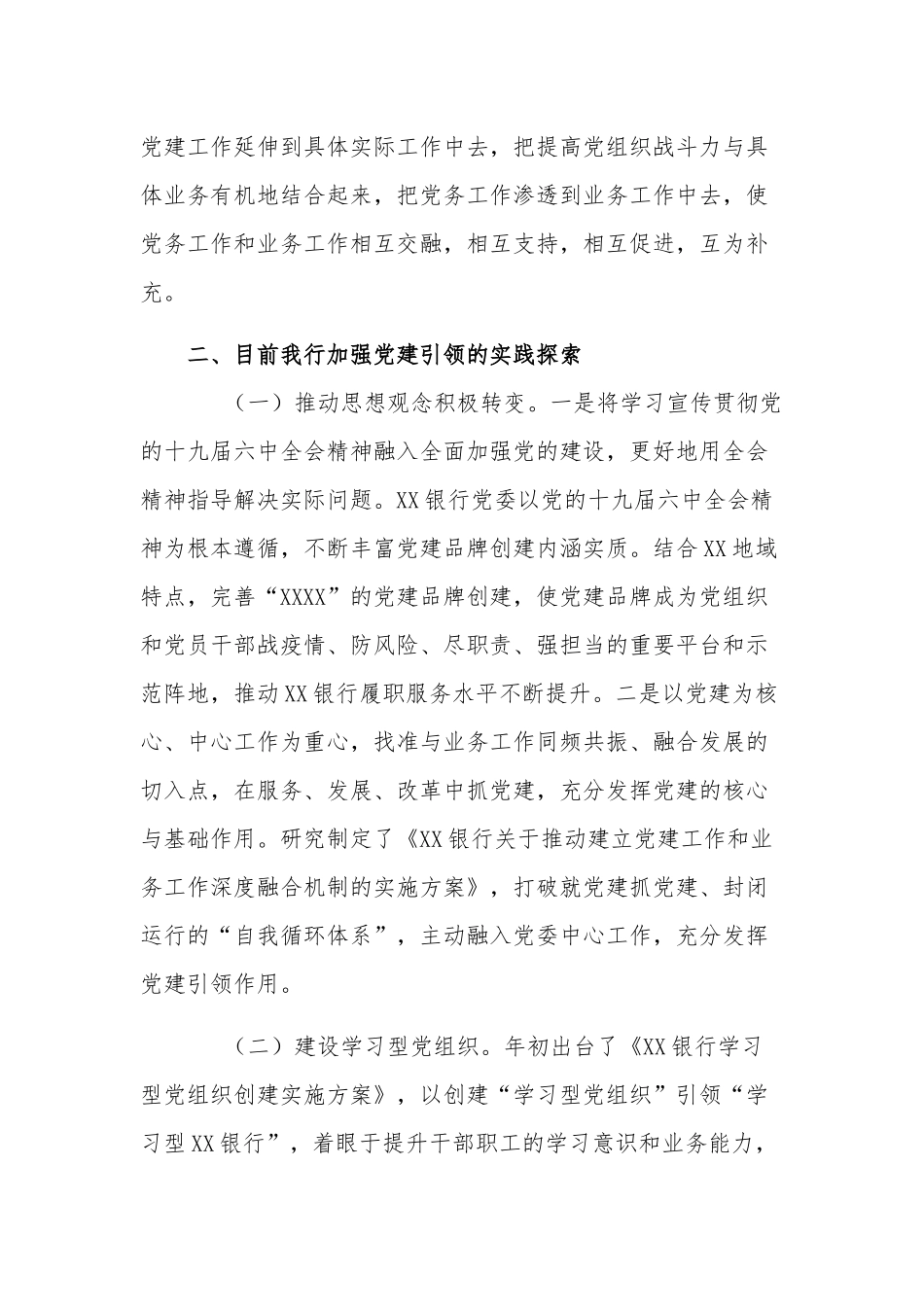 2022年党委理论中心组集中学习个人发言稿两篇.docx_第3页