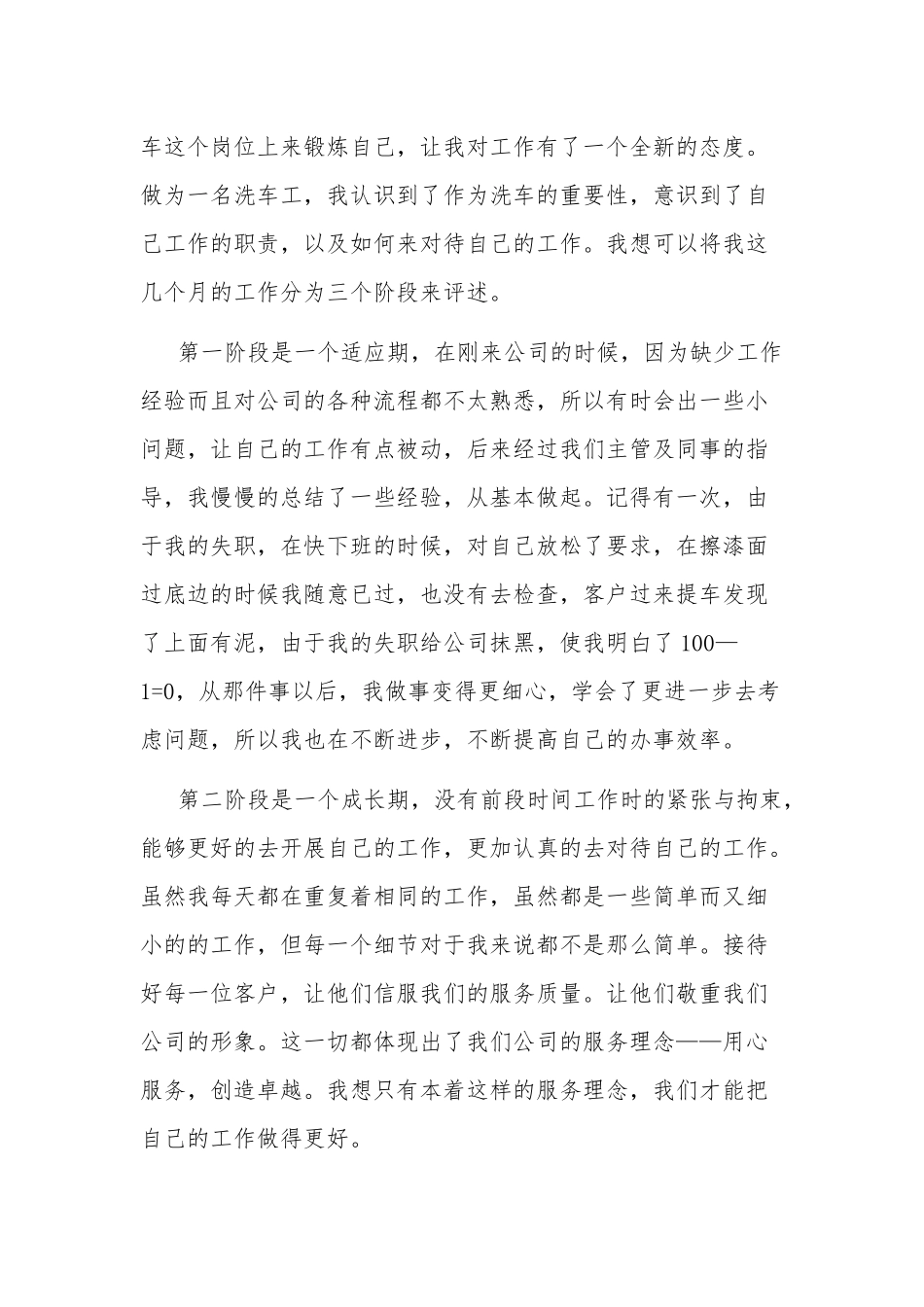 企业2022述职报告多篇.docx_第2页