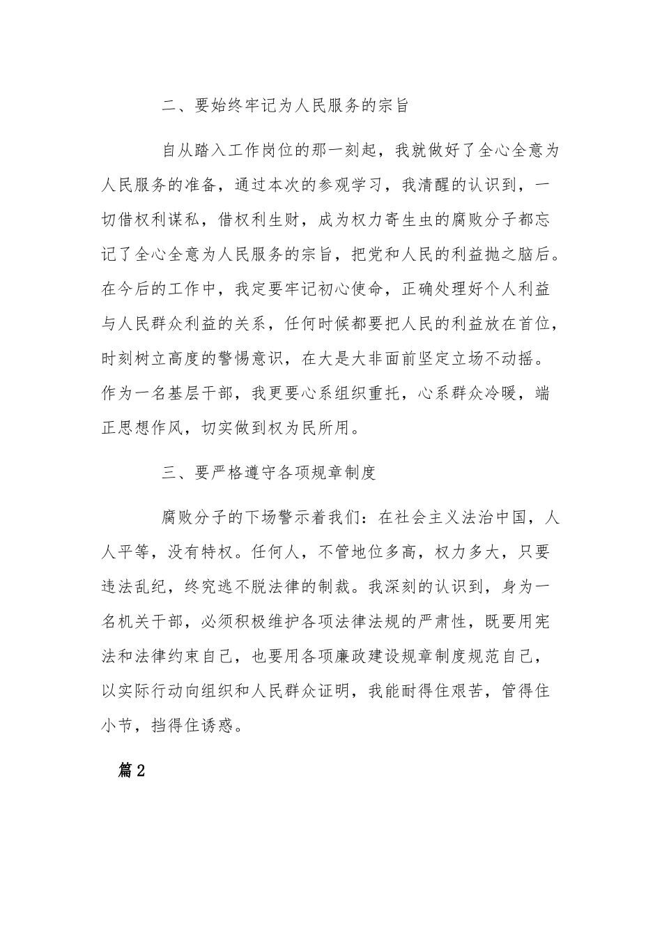 2022年廉政警示教育活动心得体会多篇.docx_第2页