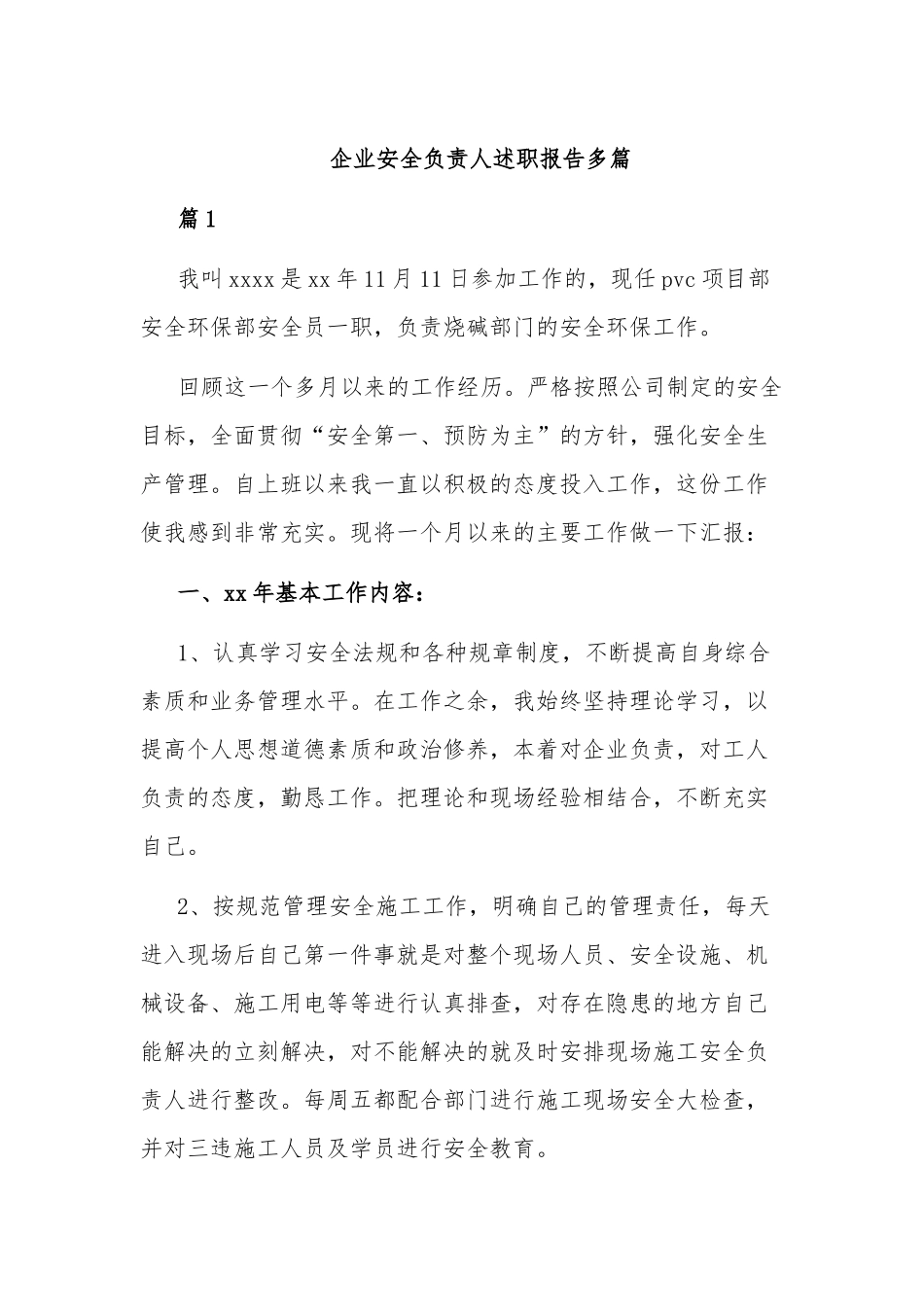 企业安全负责人述职报告多篇.docx_第1页
