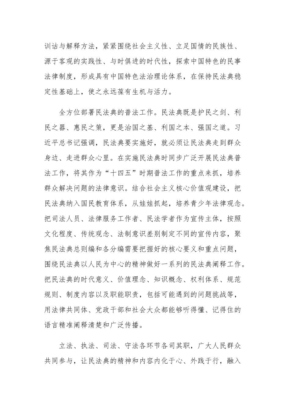 民法典学习心得体会5篇.docx_第3页