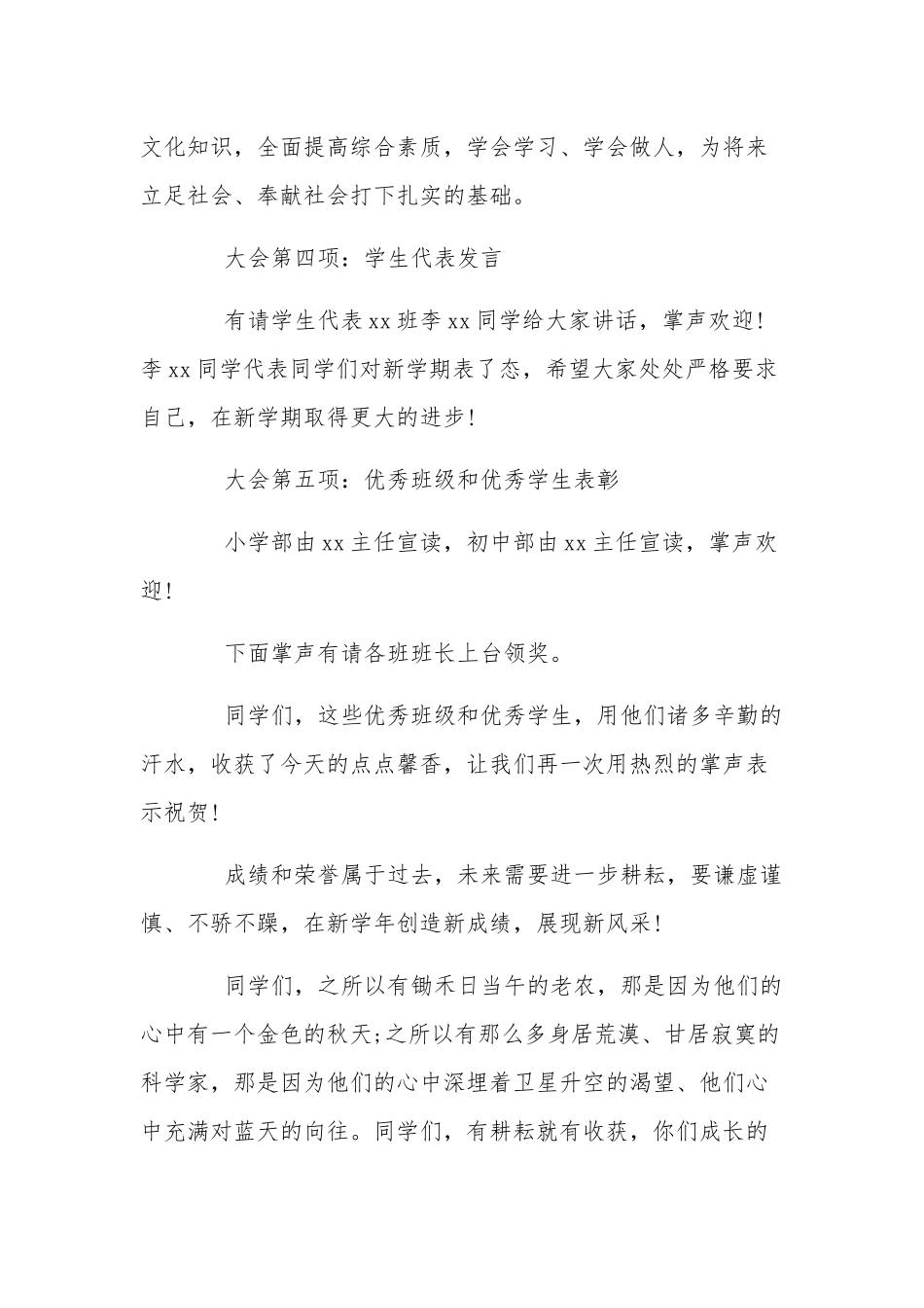 秋季学期开学教师会议主持词四篇.docx_第3页