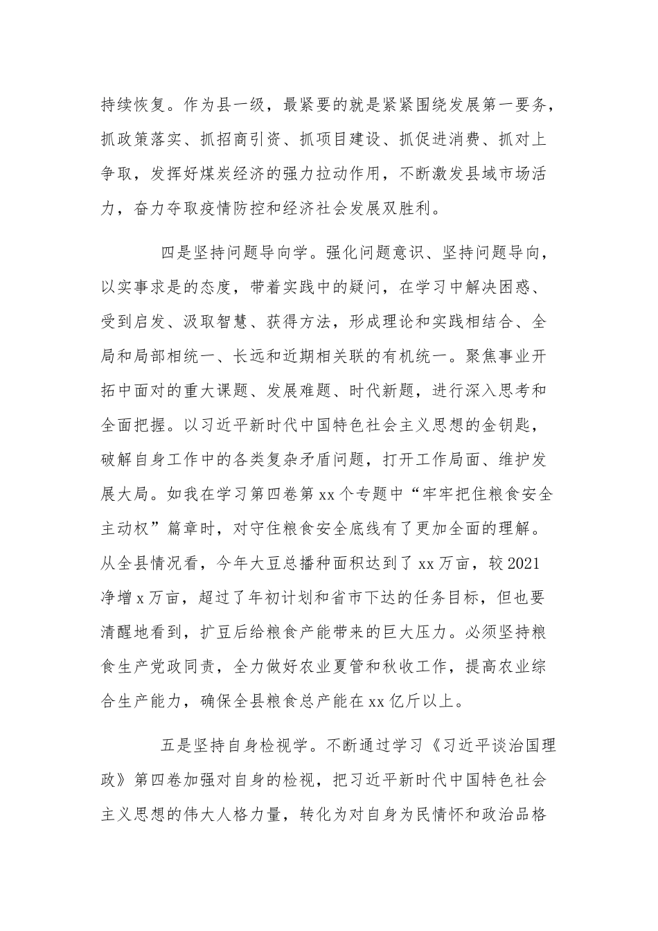 学习《谈治国理政》第四卷研讨发言多篇.docx_第3页