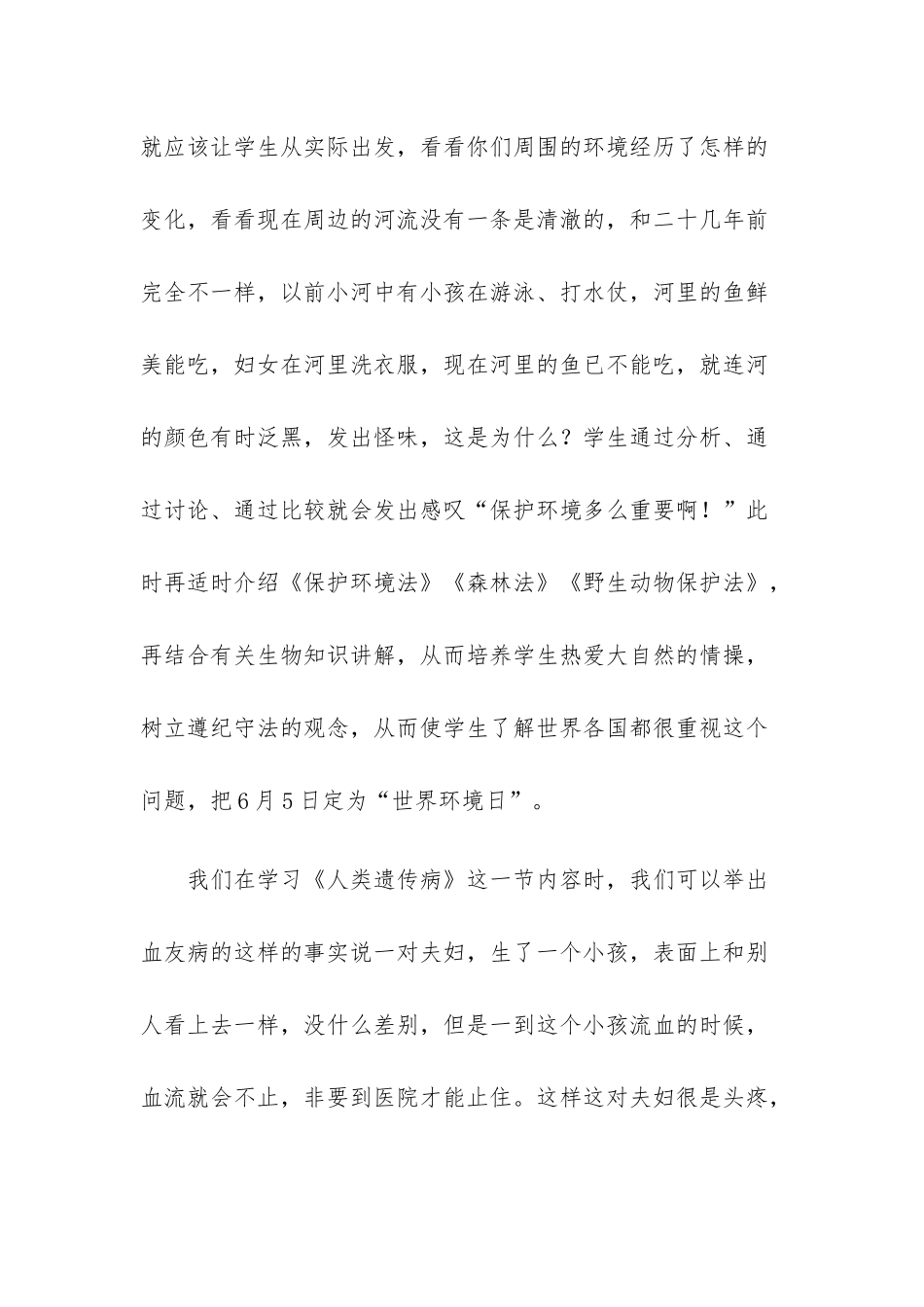 法制教育心得体会六篇.docx_第3页