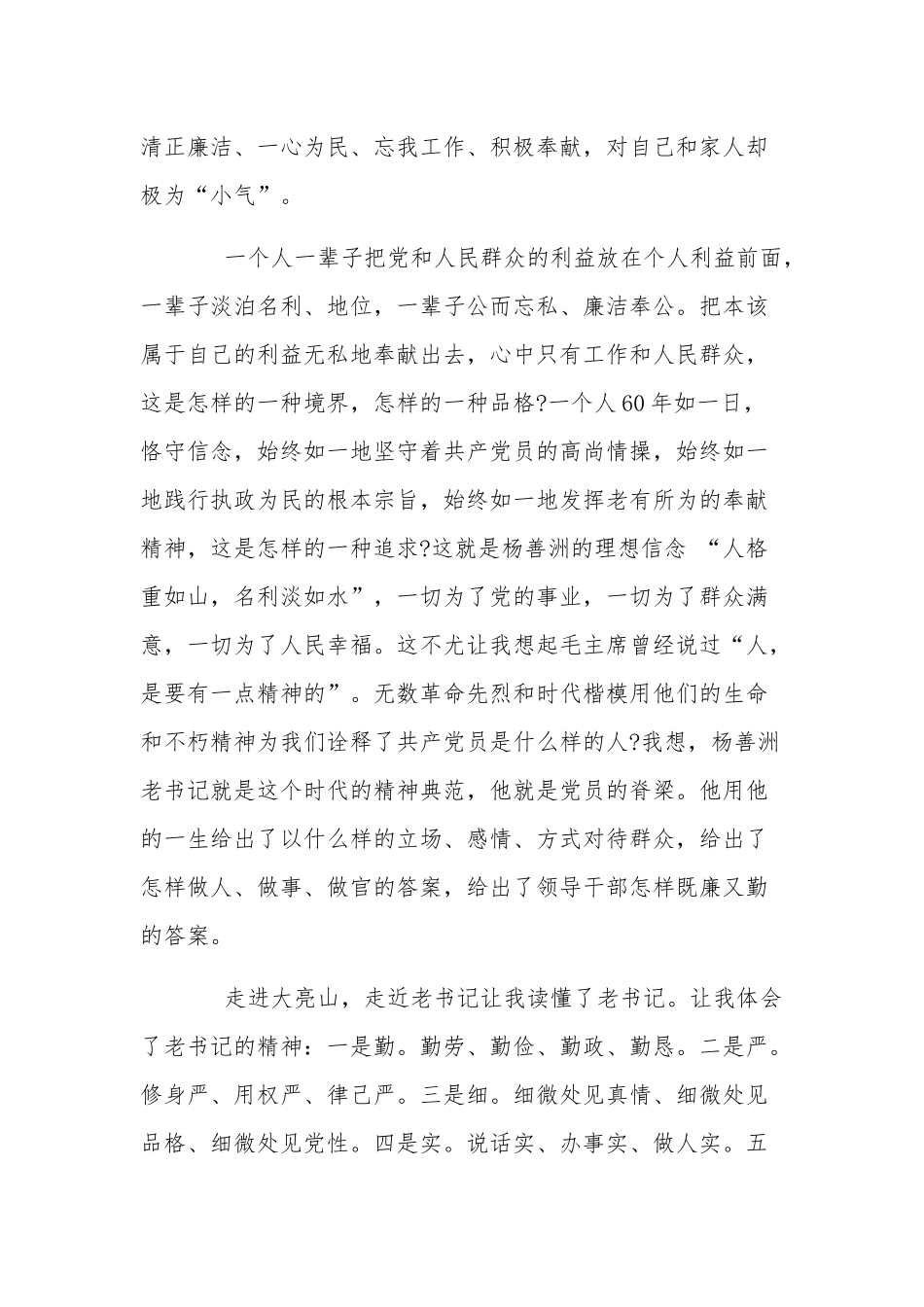 领导干部党性教育专题培训班心得体会2篇.docx_第2页