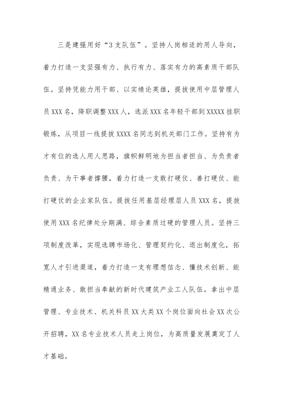集团2021年党建工作报告两篇.docx_第3页