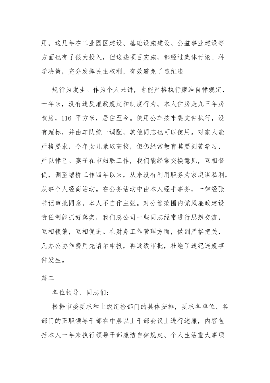 个人廉洁自律述职述廉报告两篇.docx_第2页