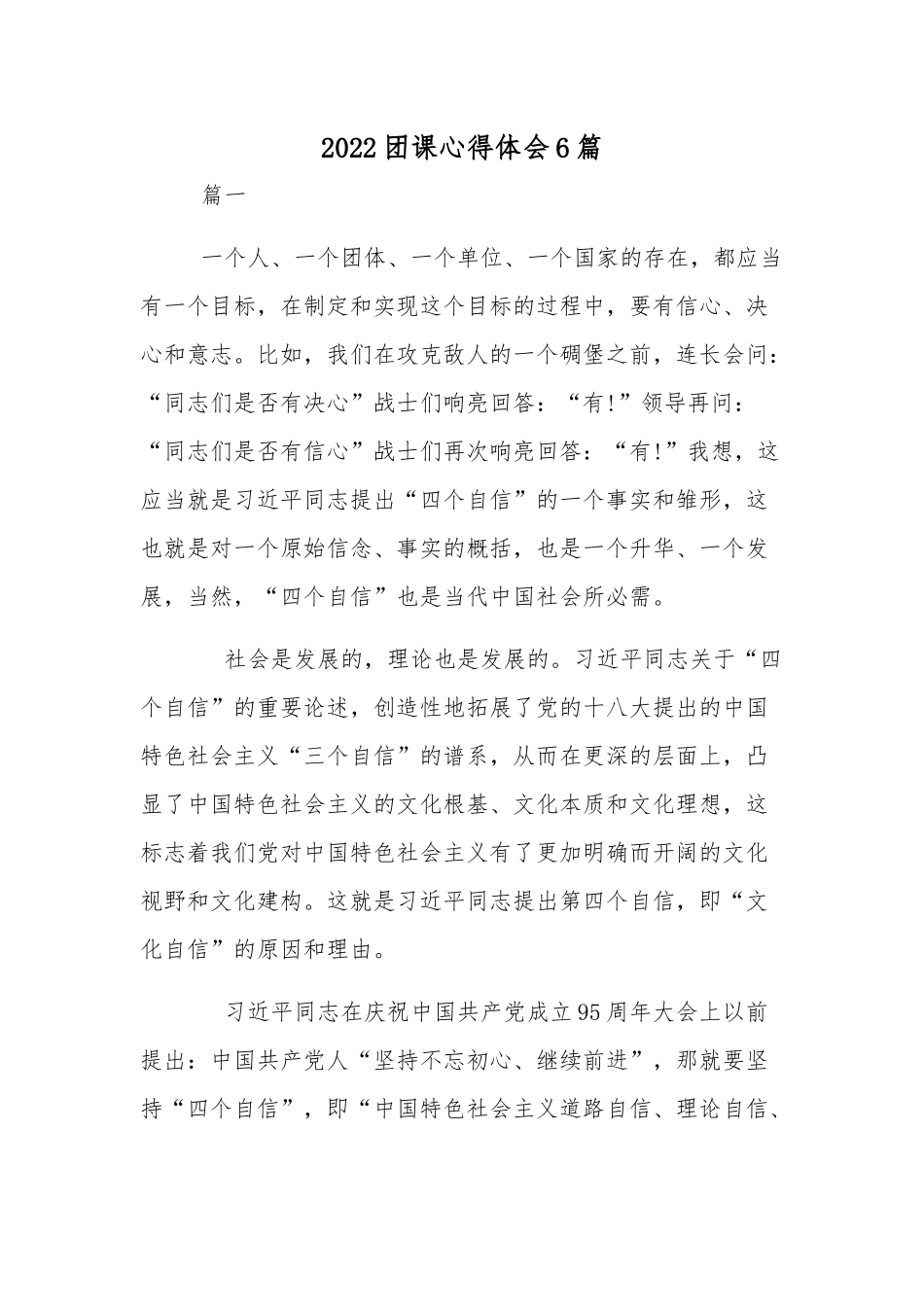 2022团课心得体会6篇.docx_第1页