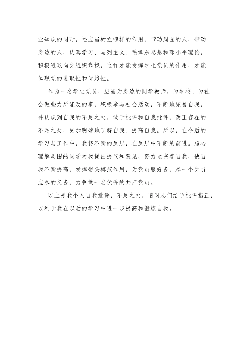 2022年党员个人检视材料两篇.docx_第3页