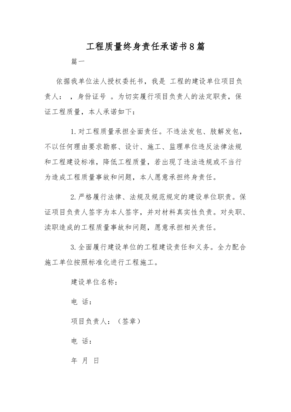 工程质量终身责任承诺书8篇.docx_第1页