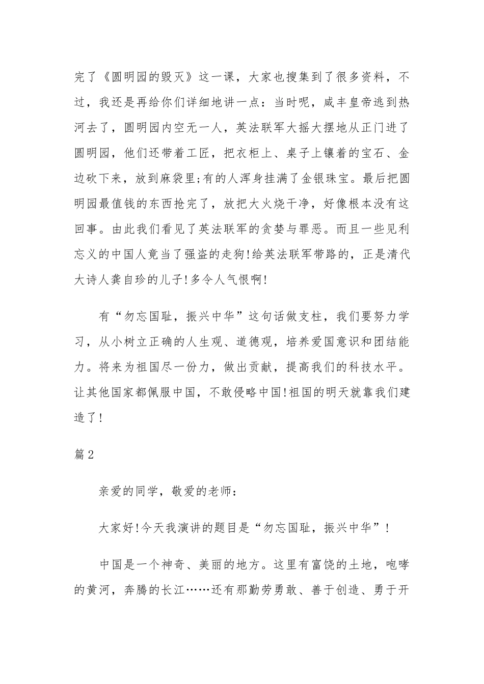 2022年勿忘国耻振兴中华演讲材料10篇.docx_第2页