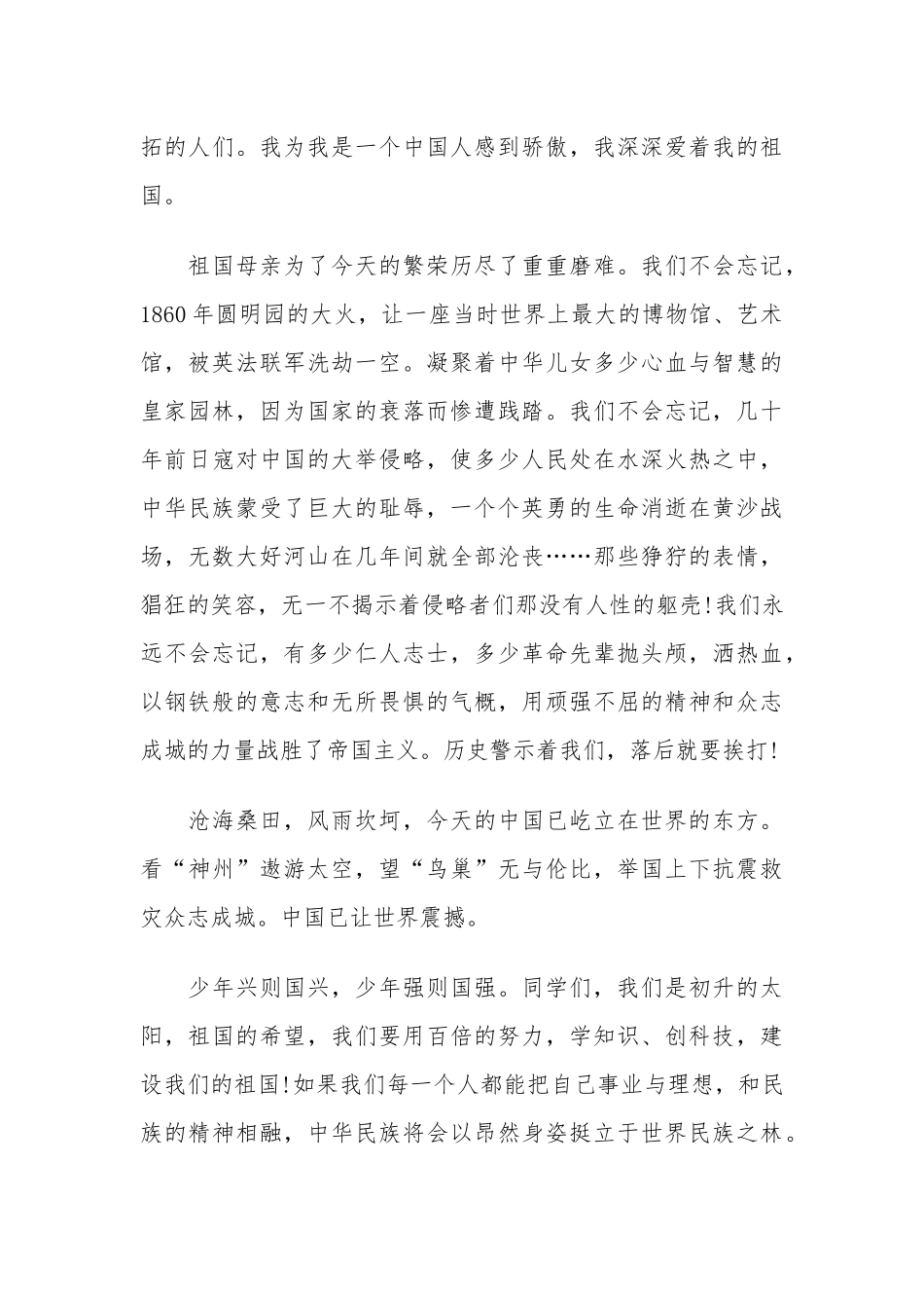 2022年勿忘国耻振兴中华演讲材料10篇.docx_第3页