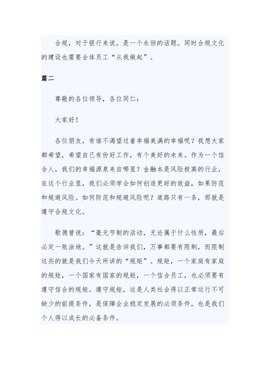 银行合规演讲稿4篇.docx_第3页