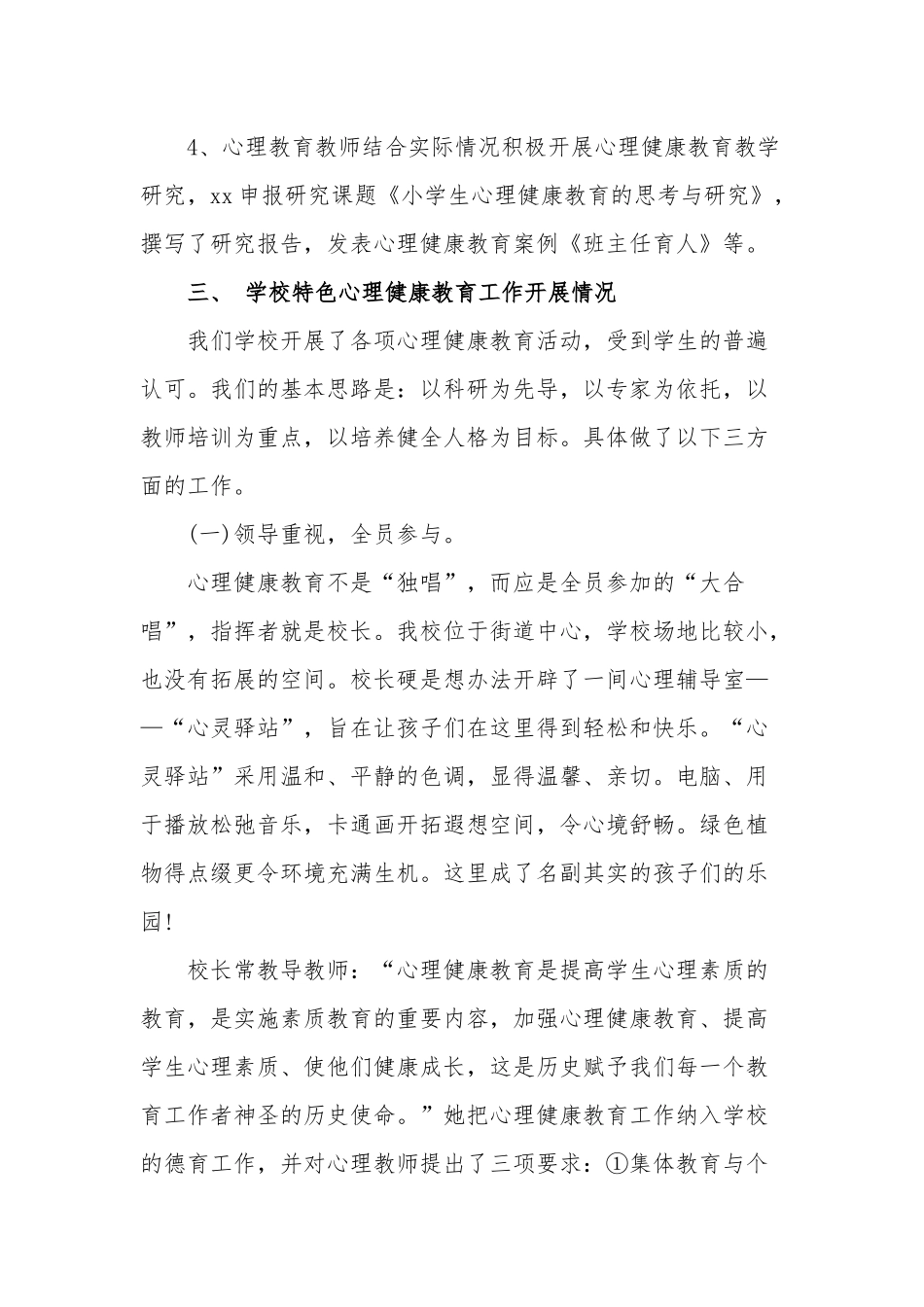 学校心理健康教育工作报告两篇.docx_第3页