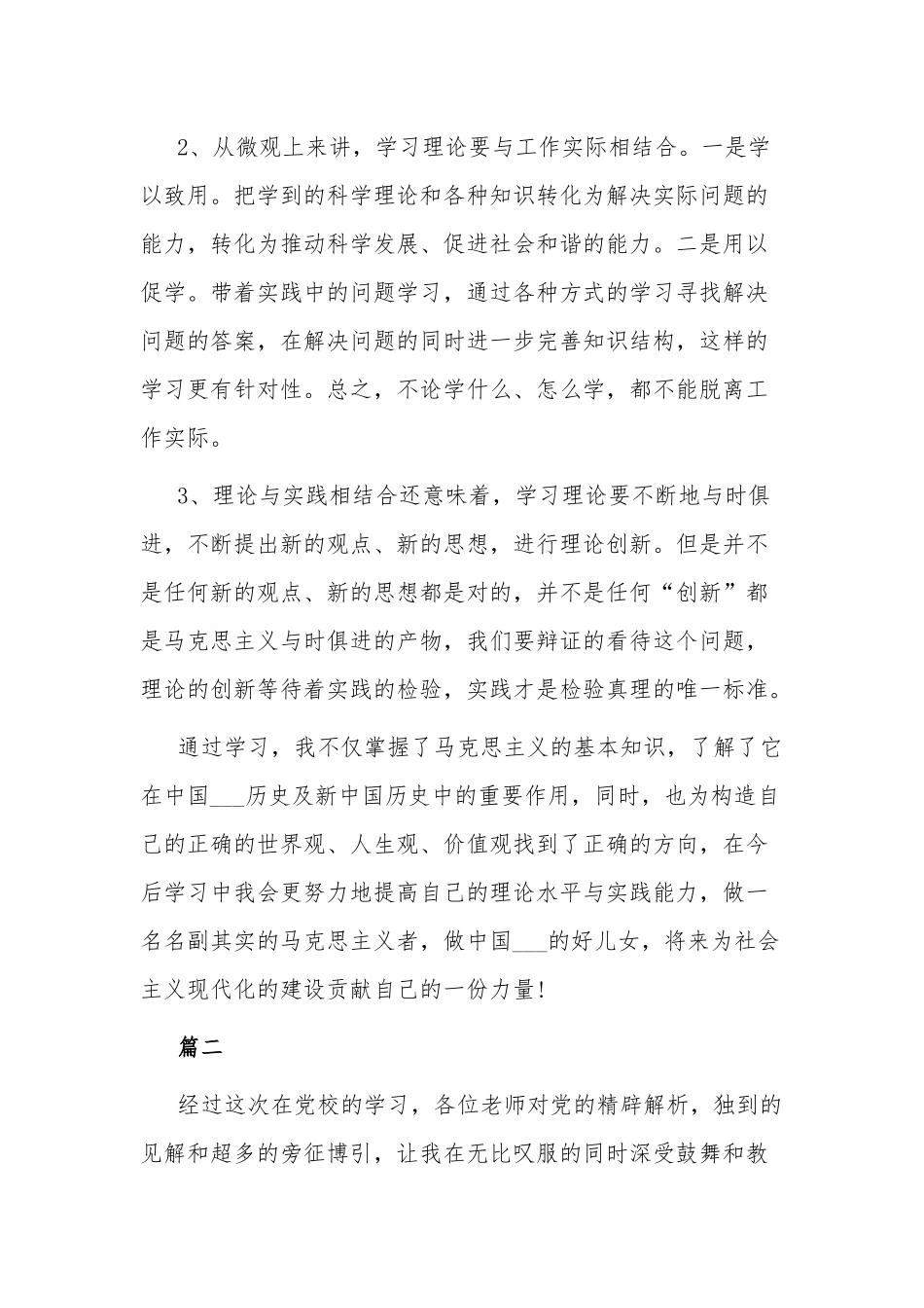 大学入党积极分子党课笔记心得多篇.docx_第3页