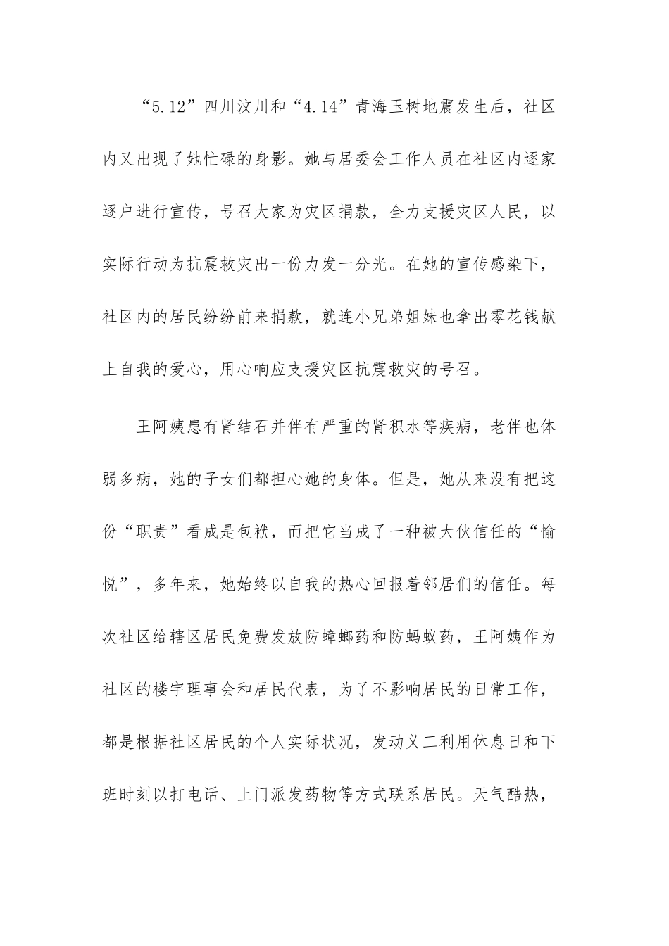 优秀志愿者事迹材料7篇.docx_第3页
