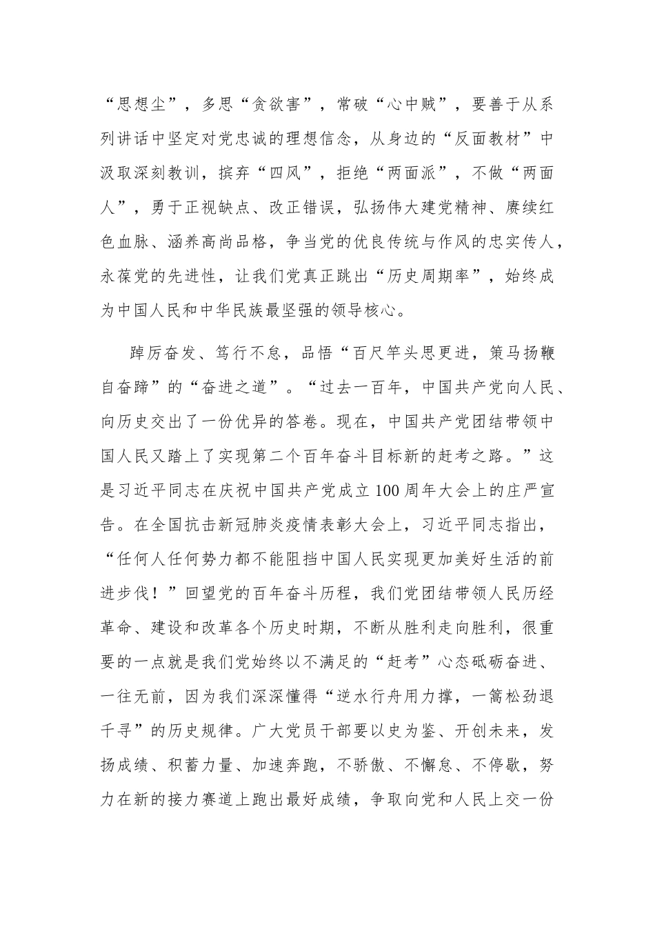 2022年党员干部学习《谈治国理政》第四卷研讨发言2篇.docx_第3页