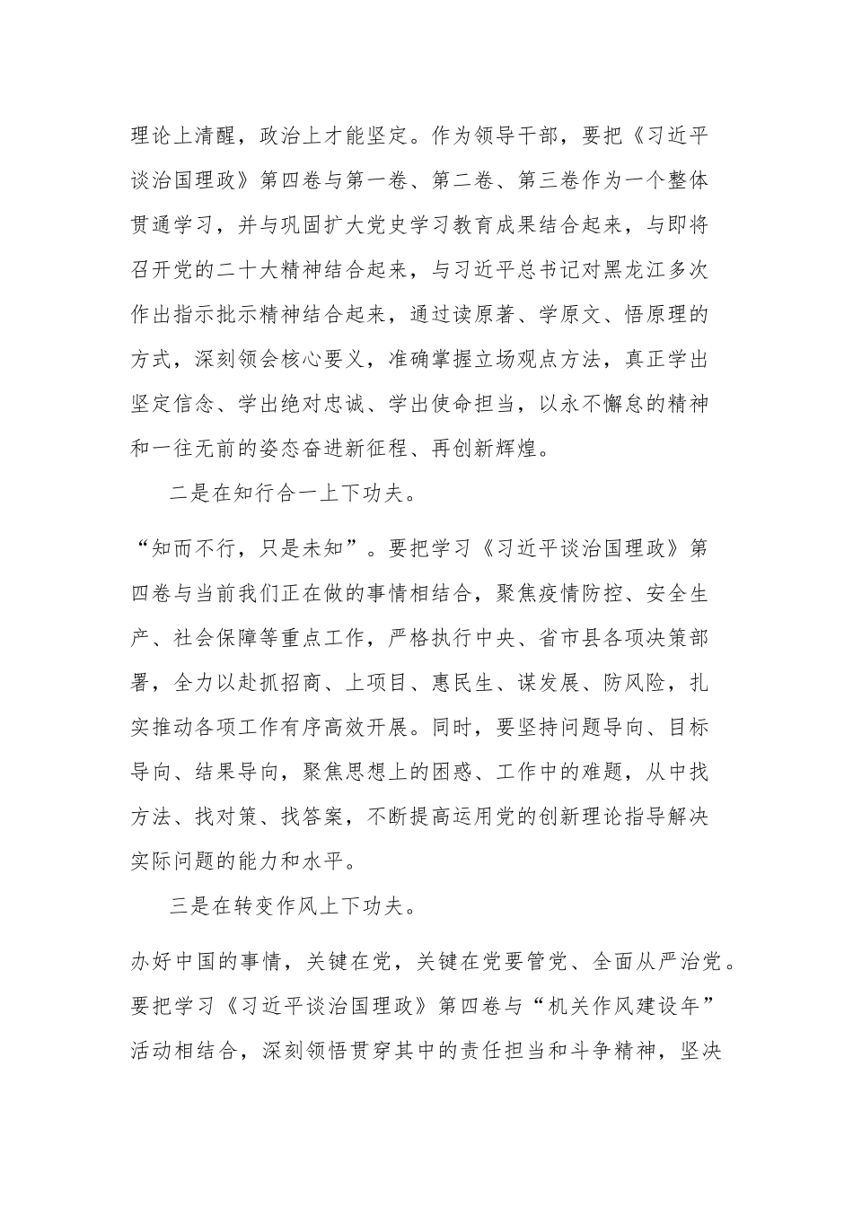 党员干部学习《谈治国理政》第四卷研讨发言2篇.docx_第3页