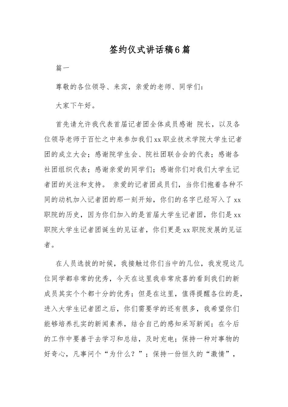 签约仪式讲话稿6篇.docx_第1页