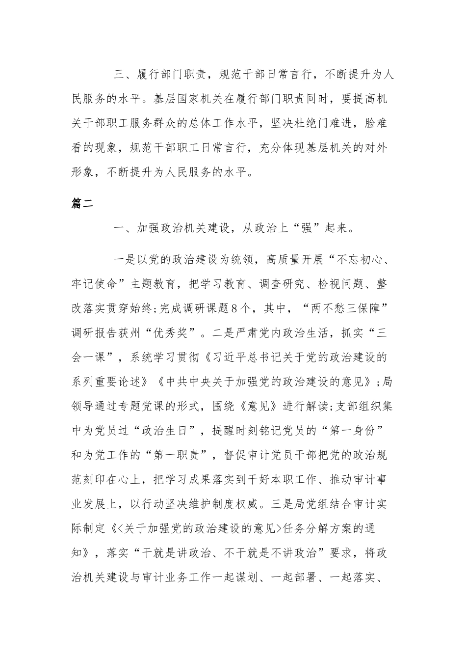 最新创建模范机关心得体会6篇.docx_第2页