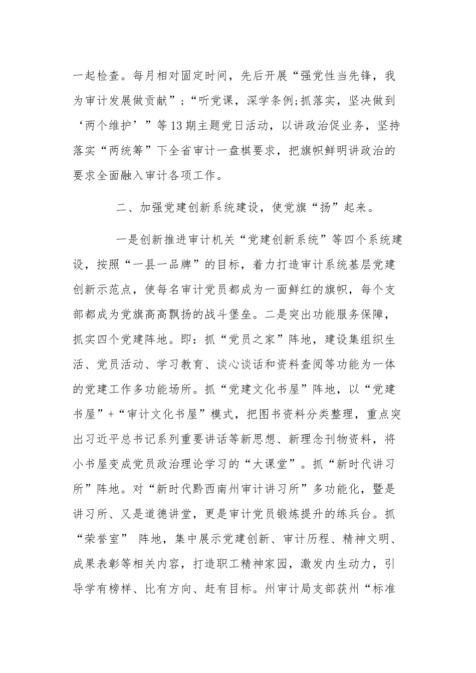 最新创建模范机关心得体会6篇.docx_第3页