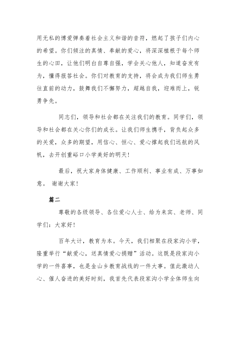 捐赠仪式活动讲话稿六篇.docx_第2页