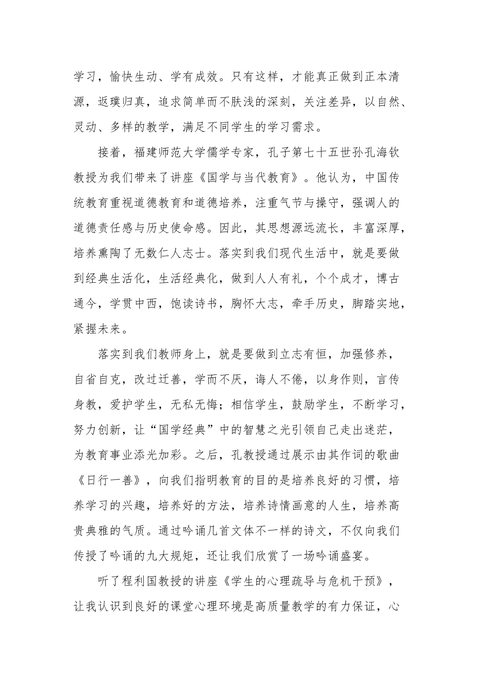 小学教师专业能力提升培训心得4篇.docx_第2页