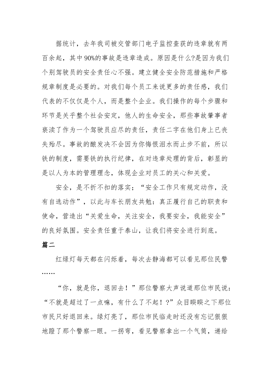 开展全国交通安全活动反思心得六篇.docx_第2页