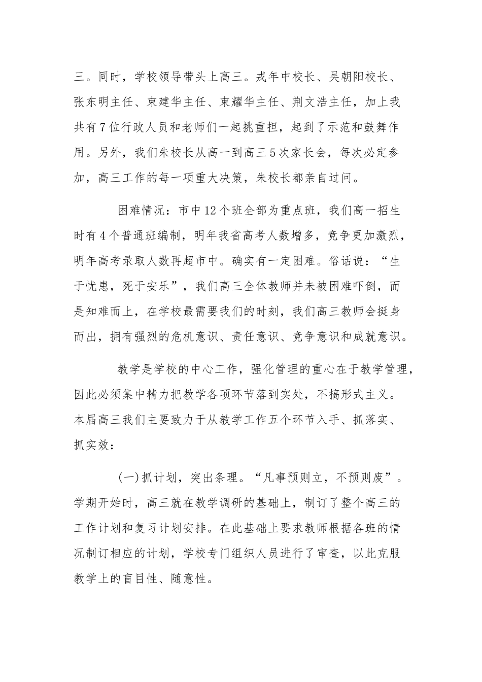 高中家长会校长讲话稿5篇.docx_第2页