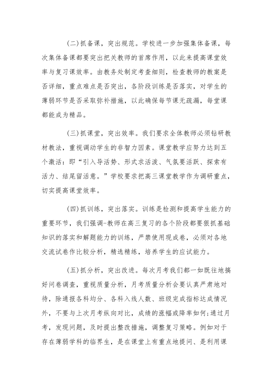 高中家长会校长讲话稿5篇.docx_第3页