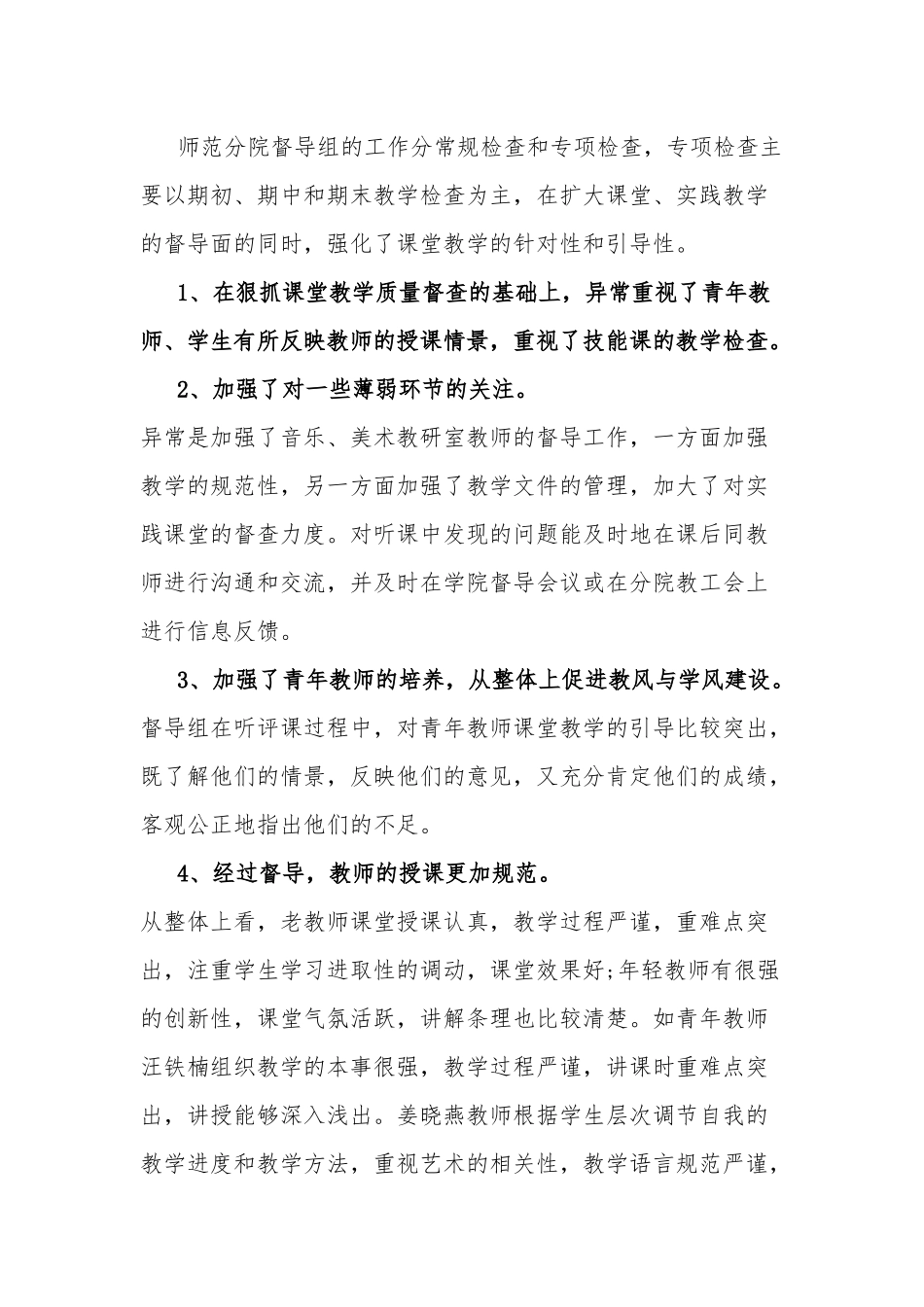 2022督导年终工作总结3篇.docx_第2页