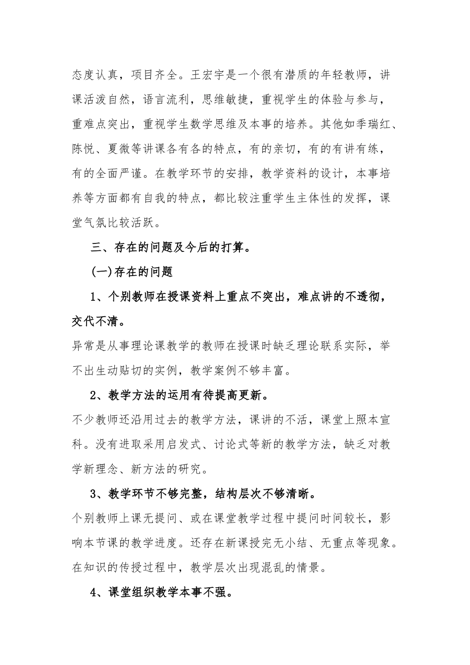 2022督导年终工作总结3篇.docx_第3页