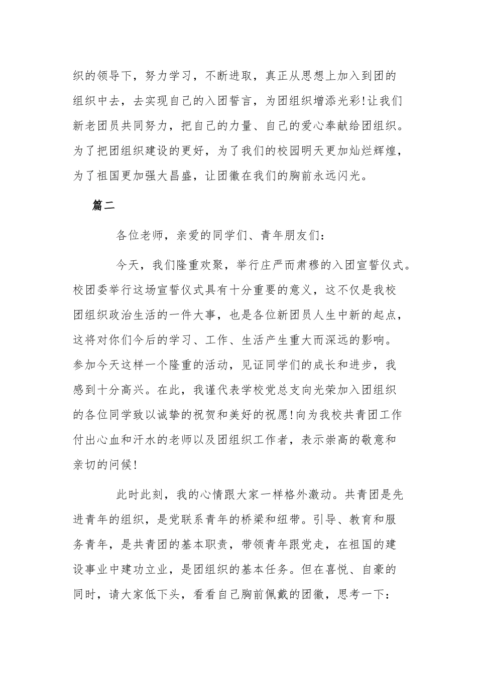 关于新团员入团的团员代表发言稿精选多篇.docx_第2页