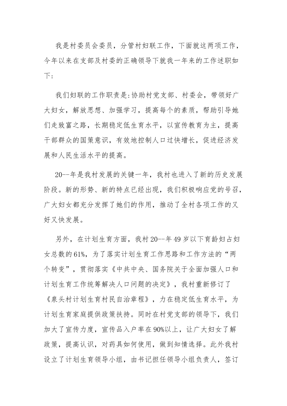 村妇联主干部表态发言五篇.docx_第3页