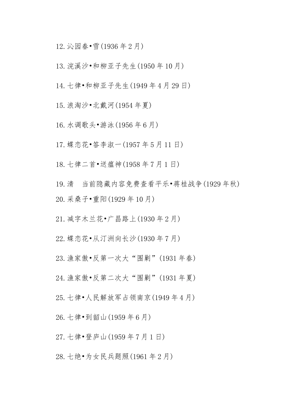毛泽东诗词集锦两篇.docx_第2页