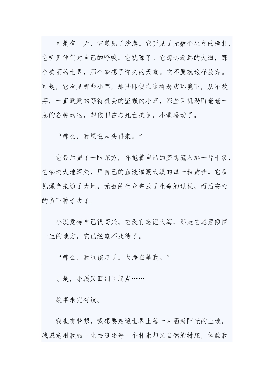 2022奋进新时代争做追梦人观后心得三篇.docx_第2页