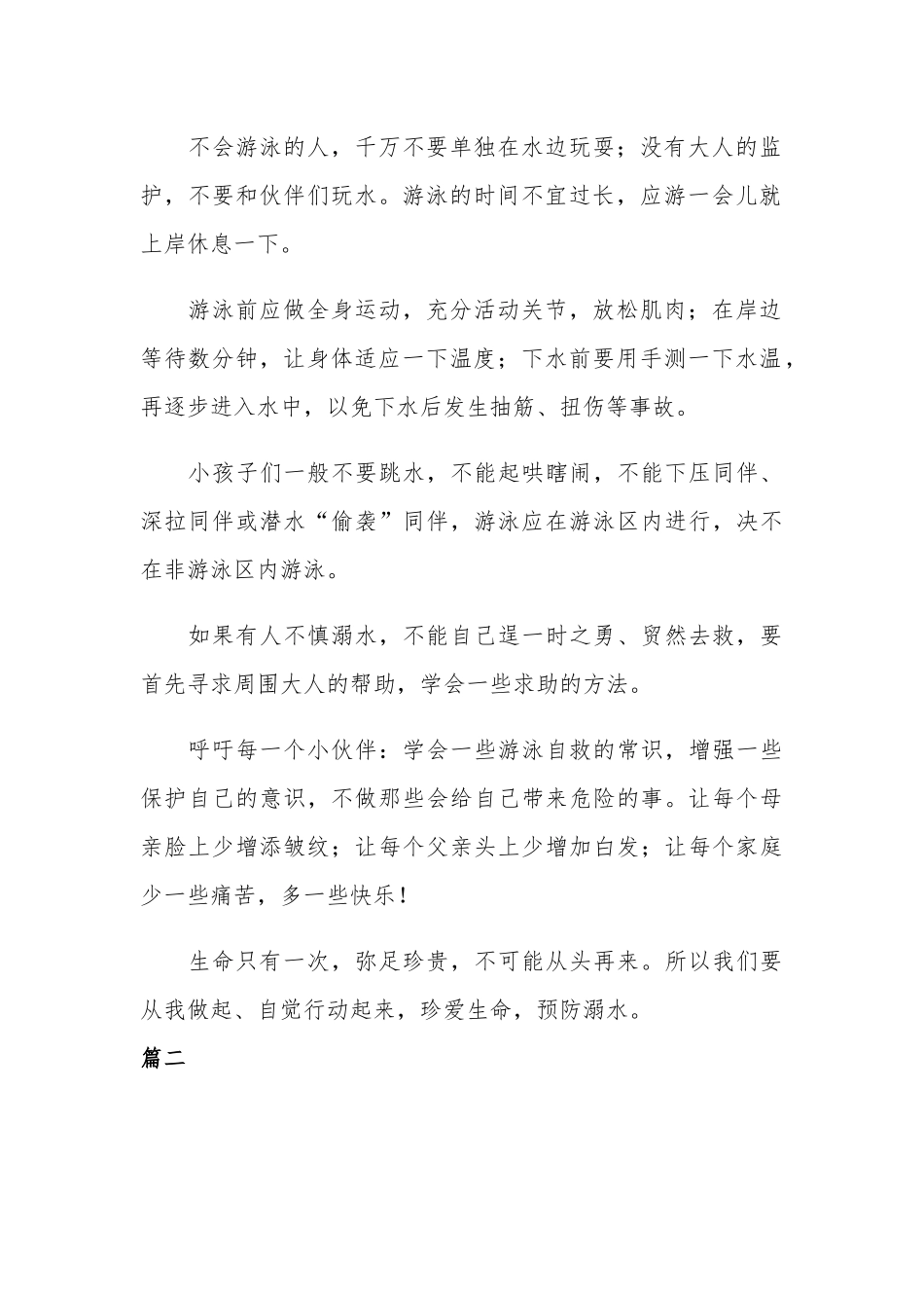 珍爱生命严防溺水观看心得体会范文5篇.docx_第2页
