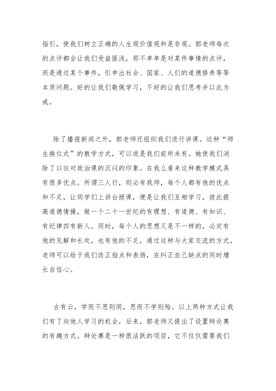 《毛概》学习心得体会四篇.docx_第2页