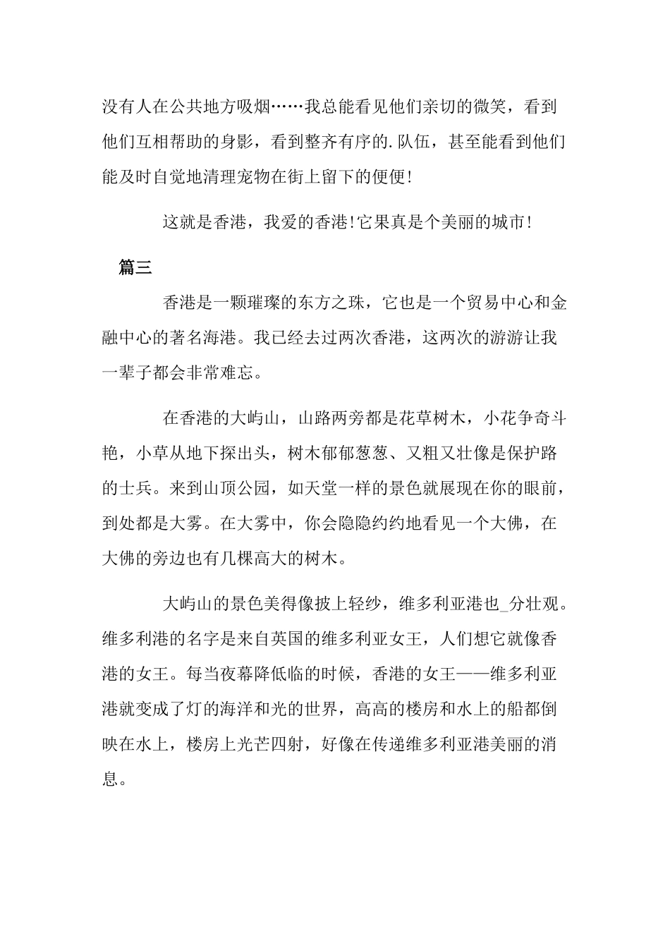 2022香港回归25周年专题课《心连心向未来》观后感五篇.docx_第3页