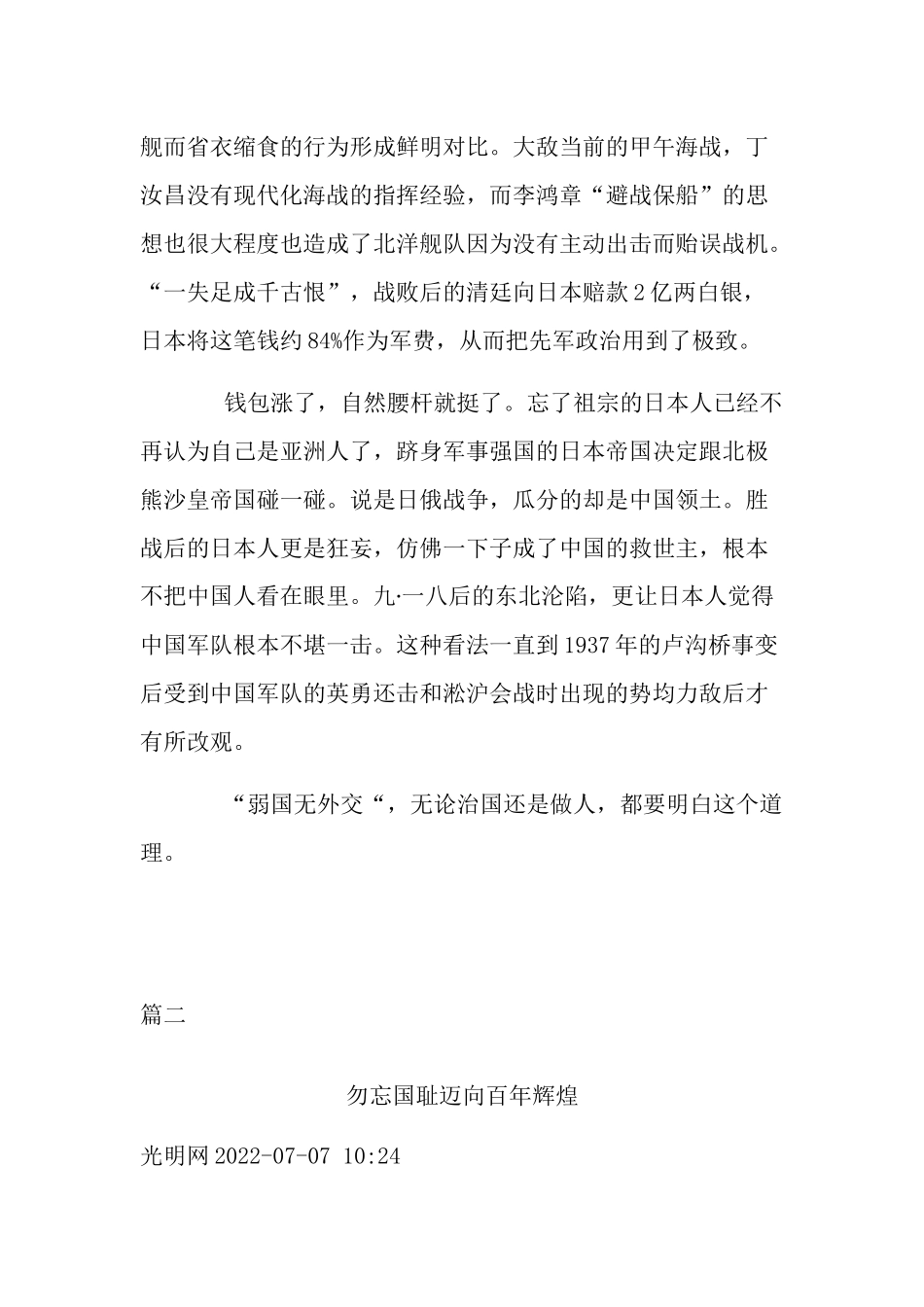 关于七∙七卢沟桥事变的感想两篇.docx_第2页